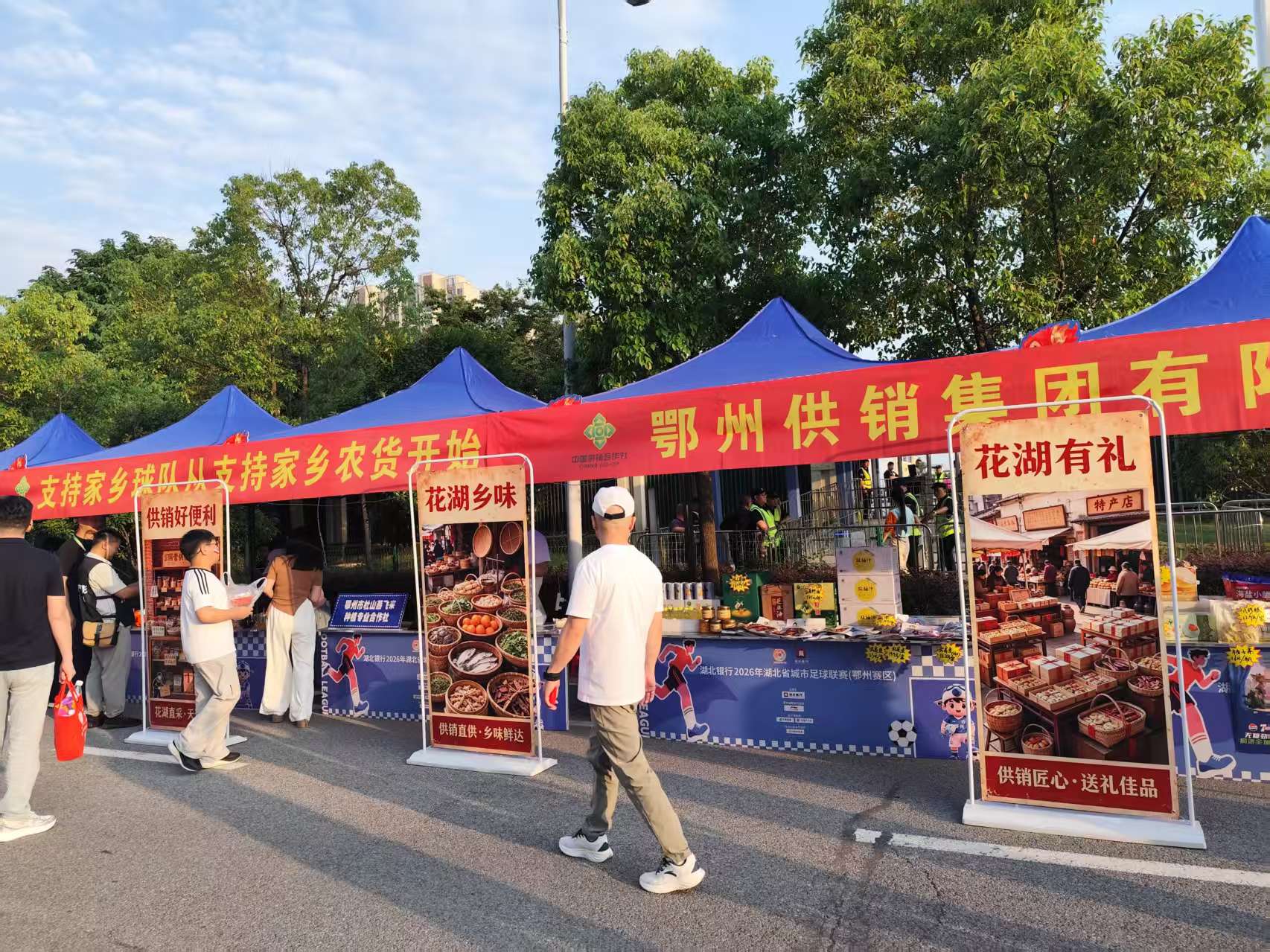 <a href="./xwzx/gzdt/202606/t20260608_767487.html">鄂州供销集团赋能“楚超” 赛场内外齐发力 铺就城乡共富路</a>